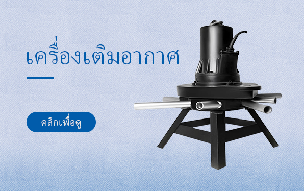 เครื่องเติมอากาศ
